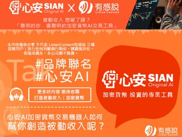 有感說與心安AI聯名