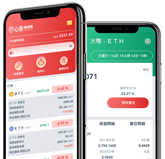 心安AI合成手機示意圖