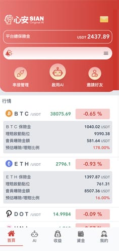 心安AI的首頁畫面